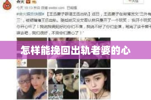 怎样能挽回出轨老婆的心